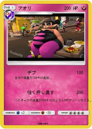 Pokemon アオリ