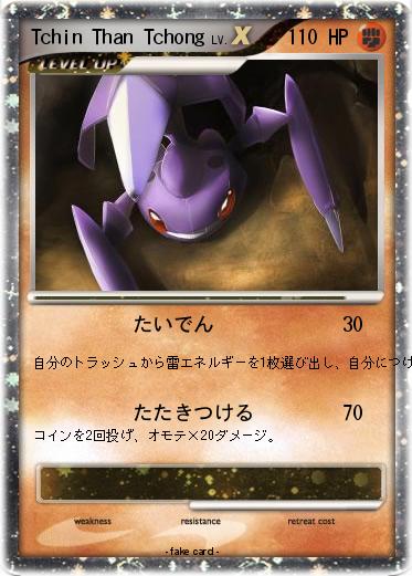 Pokemon Tchin Than Tchong