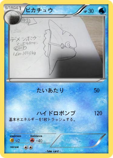 Pokemon ピカチュウ