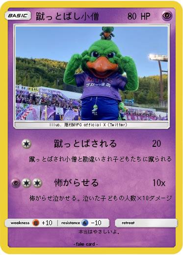 Pokemon 蹴っとばし小僧