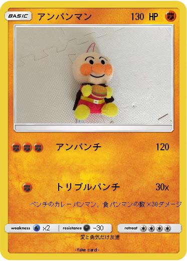 Pokemon アンパンマン
