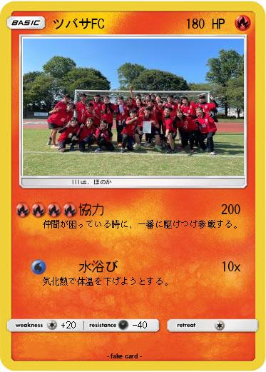 Pokemon ツバサFC
