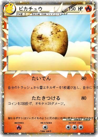 Pokemon ピカチュウ