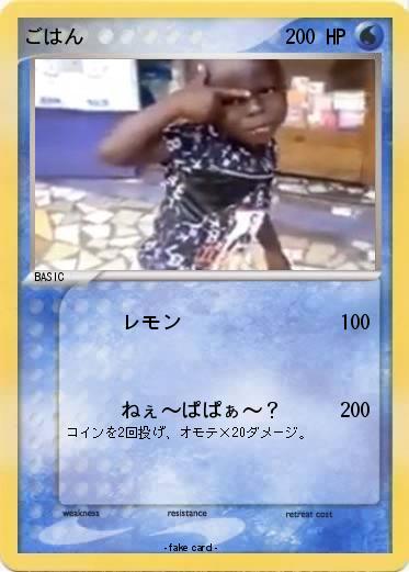 Pokemon ごはん