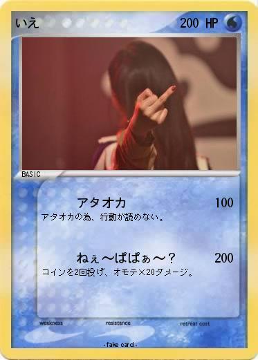 Pokemon いえ