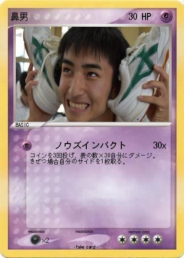 Pokemon 鼻男