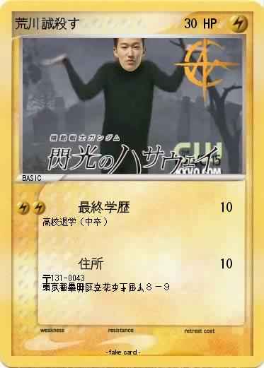 Pokemon 荒川誠殺す