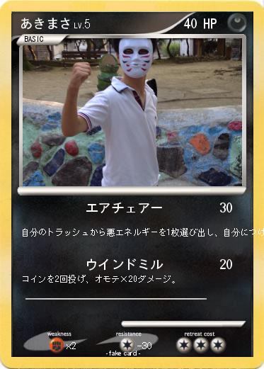 Pokemon あきまさ
