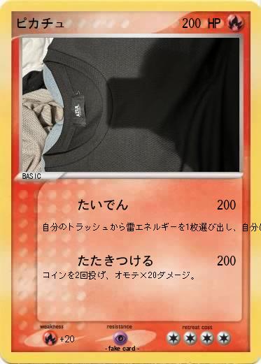 Pokemon ピカチュ