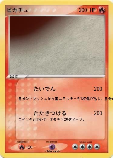 Pokemon ピカチュ