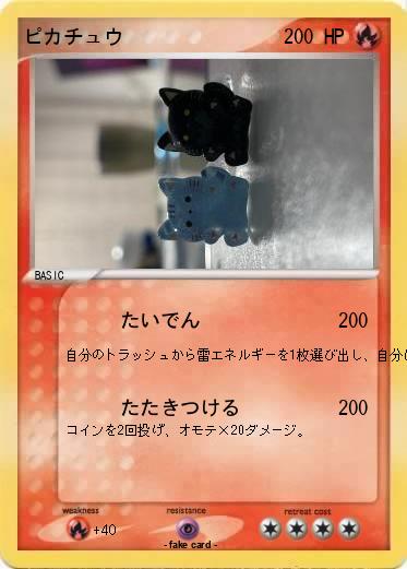 Pokemon ピカチュウ
