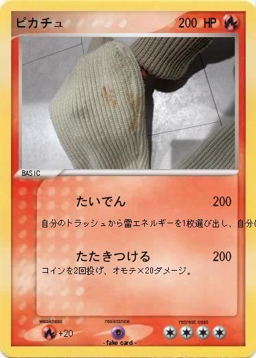 Pokemon ピカチュ