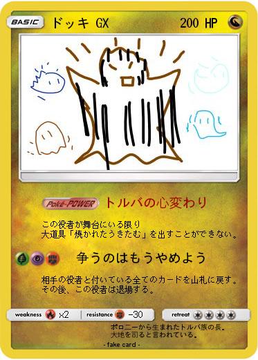 Pokemon ドッキ GX