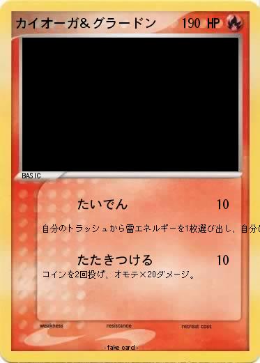 Pokemon カイオーガ＆グラードン