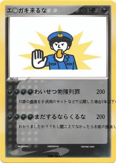 Pokemon エ◯ガキ来るな