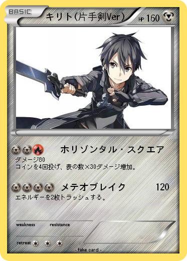 Pokemon キリト(片手剣Ver)