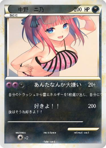 Pokemon 中野　ニ乃