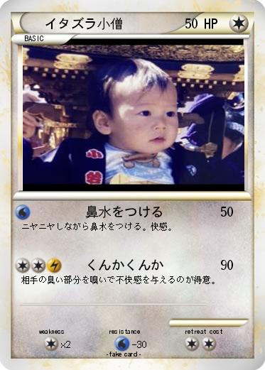 Pokemon イタズラ小僧