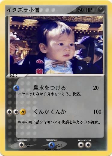 Pokemon イタズラ小僧