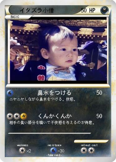 Pokemon イタズラ小僧