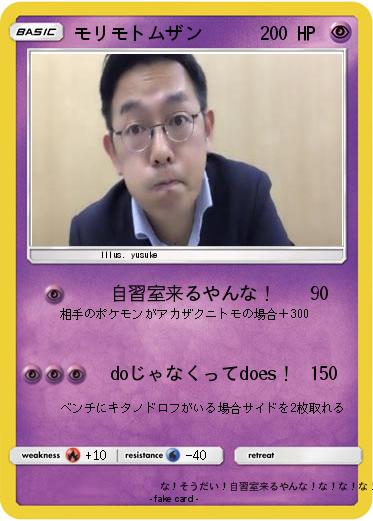 Pokemon モリモトムザン
