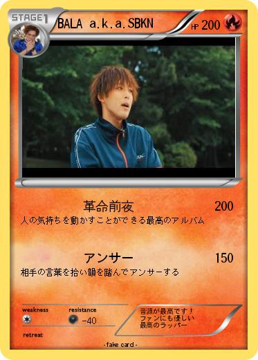 Pokemon BALA a.k.a.SBKN