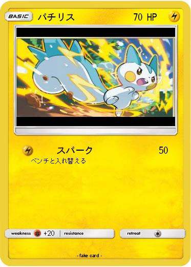 Pokemon パチリス