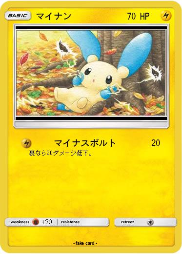 Pokemon マイナン