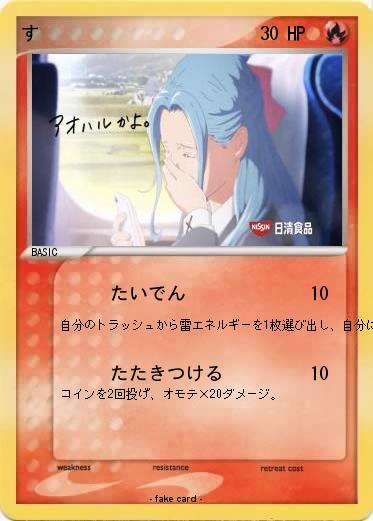 Pokemon す