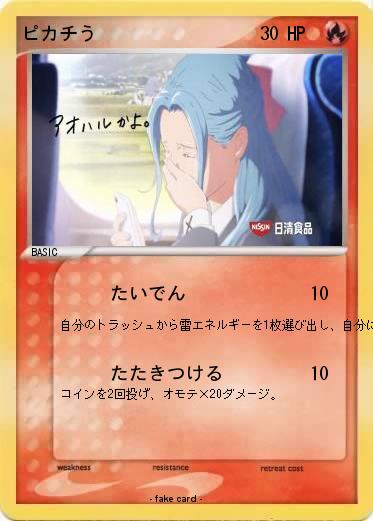 Pokemon ピカチう