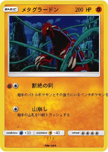 Pokemon メタグラードン