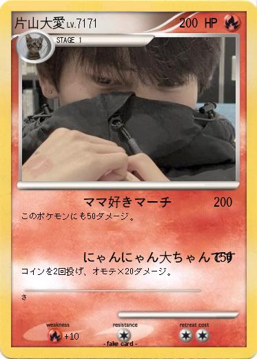 Pokemon 片山大愛