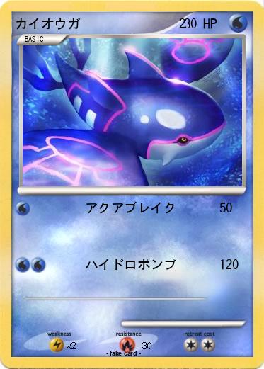 Pokemon カイオウガ　 　　　　　　2