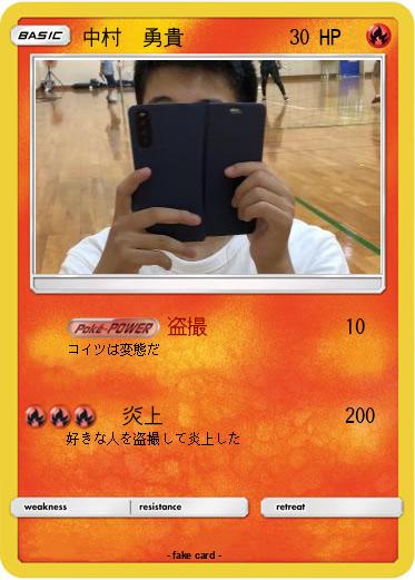 Pokemon 中村　勇貴