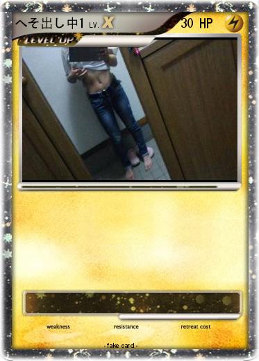 Pokemon へそ出し中1