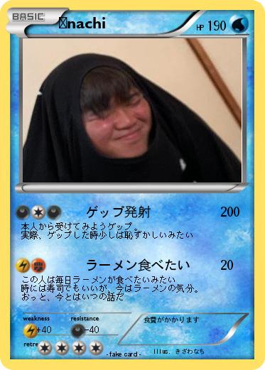 Pokemon 　nachi