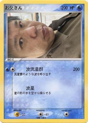 Pokemon お父さん