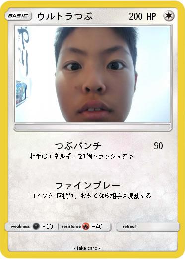 Pokemon ウルトラつぶ