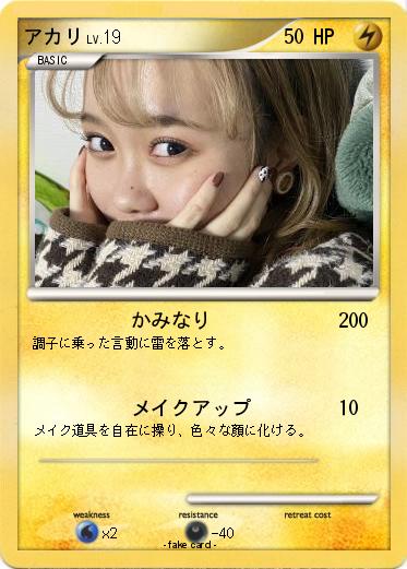 Pokemon アカリ