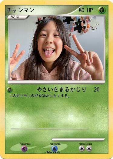 Pokemon チャンマン