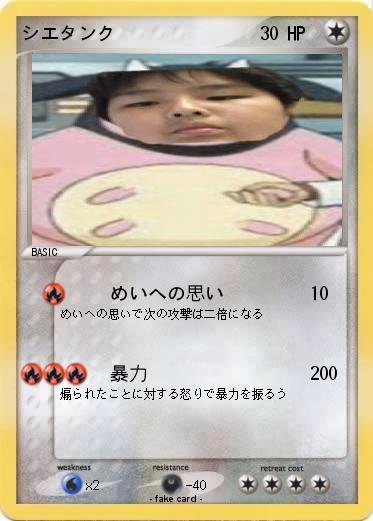 Pokemon シエタンク