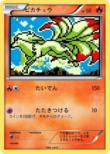Pokemon ピカチュウ