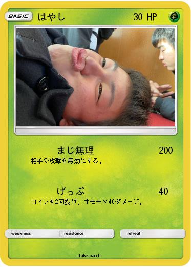 Pokemon はやし