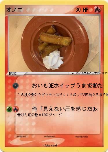 Pokemon オノエ