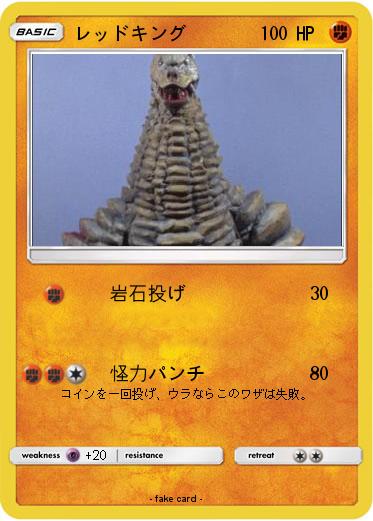 Pokemon レッドキング