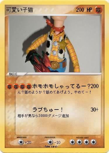 Pokemon 可愛い子猫