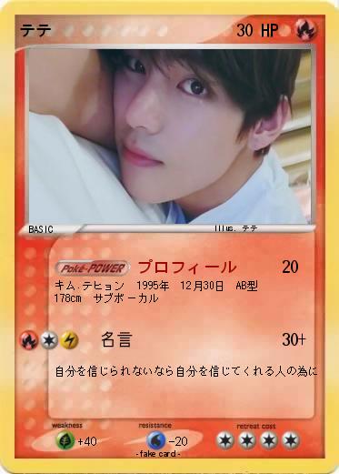 Pokemon テテ