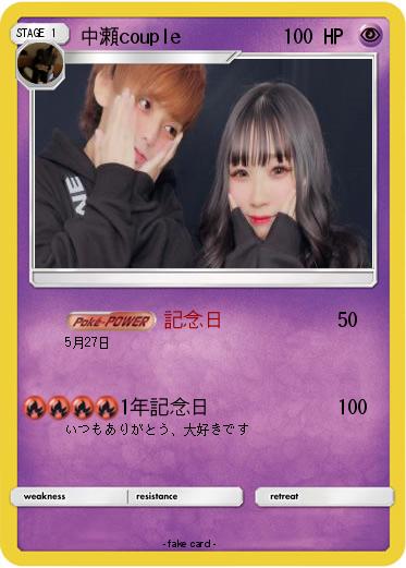 Pokemon 中瀬couple