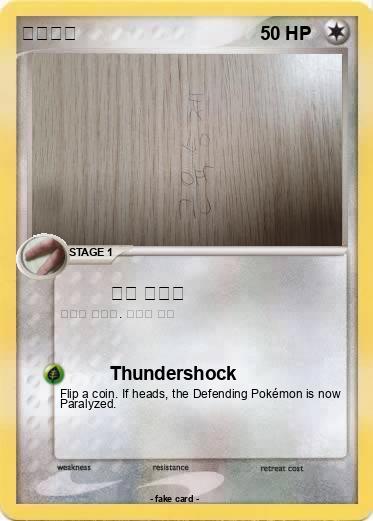 Pokemon 근육승제