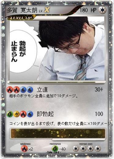Pokemon 多賀 寛太朗